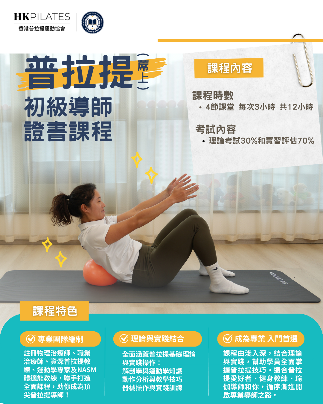 初級蓆上普拉提導師課程 Mat Pilates (Level 1) Instructor Certification Course