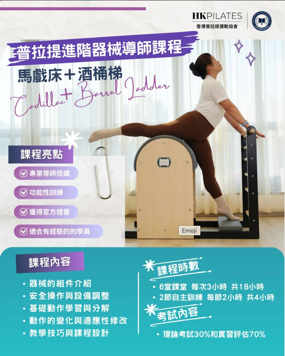 進階器械普拉提 馬戲床+酒桶導師證書課程