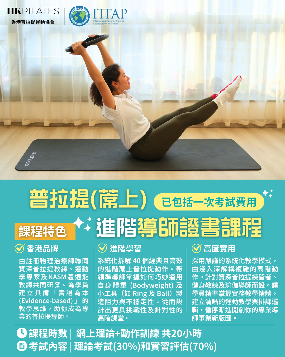 進階蓆上普拉提導師證書課程