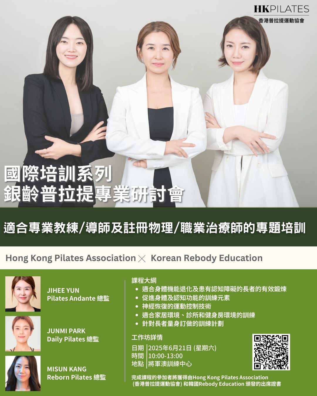 International Training Series:Elderly Movement Seminar