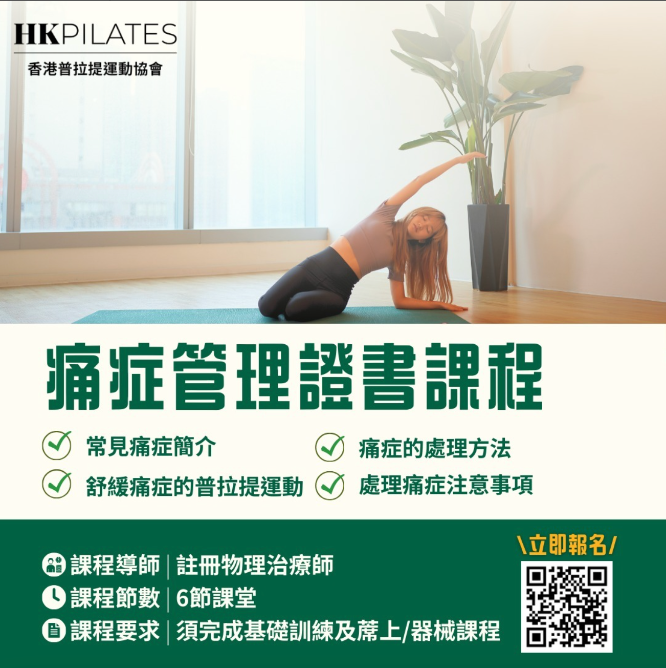 進階痛症管理證書課程