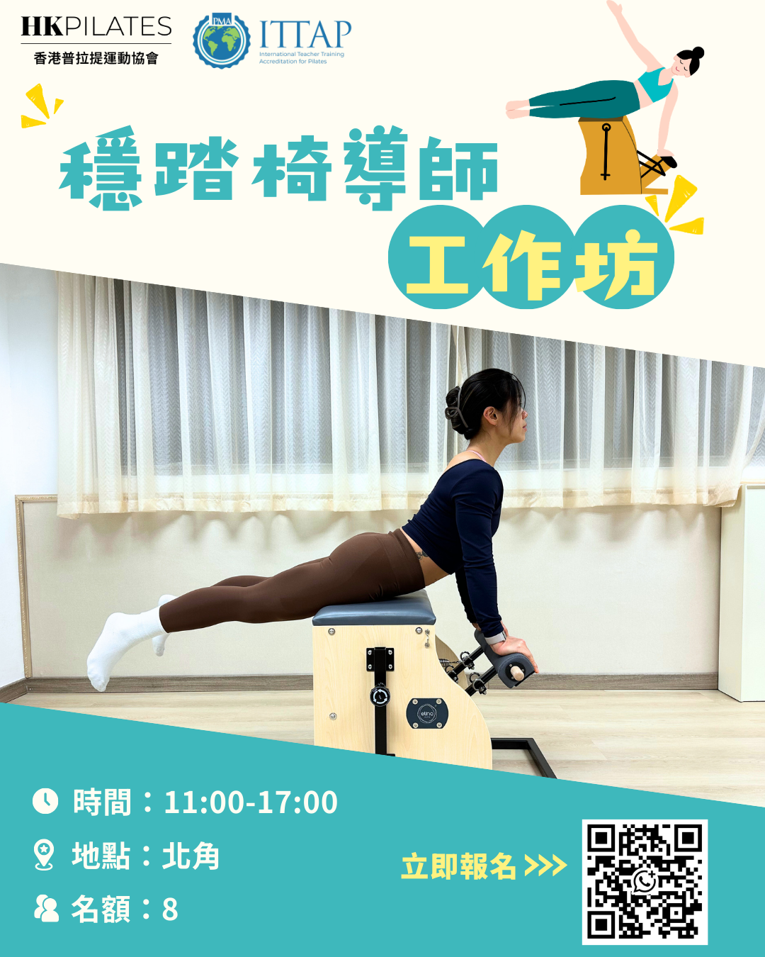 普拉提穩踏椅導師證書工作坊