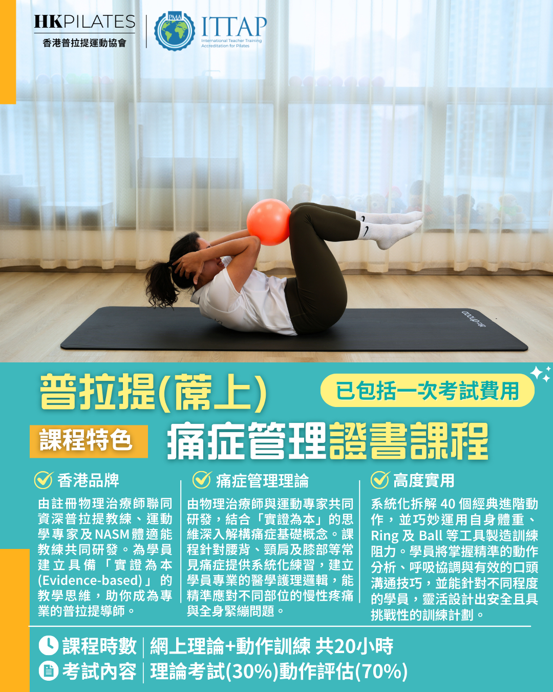 進階痛症管理證書課程