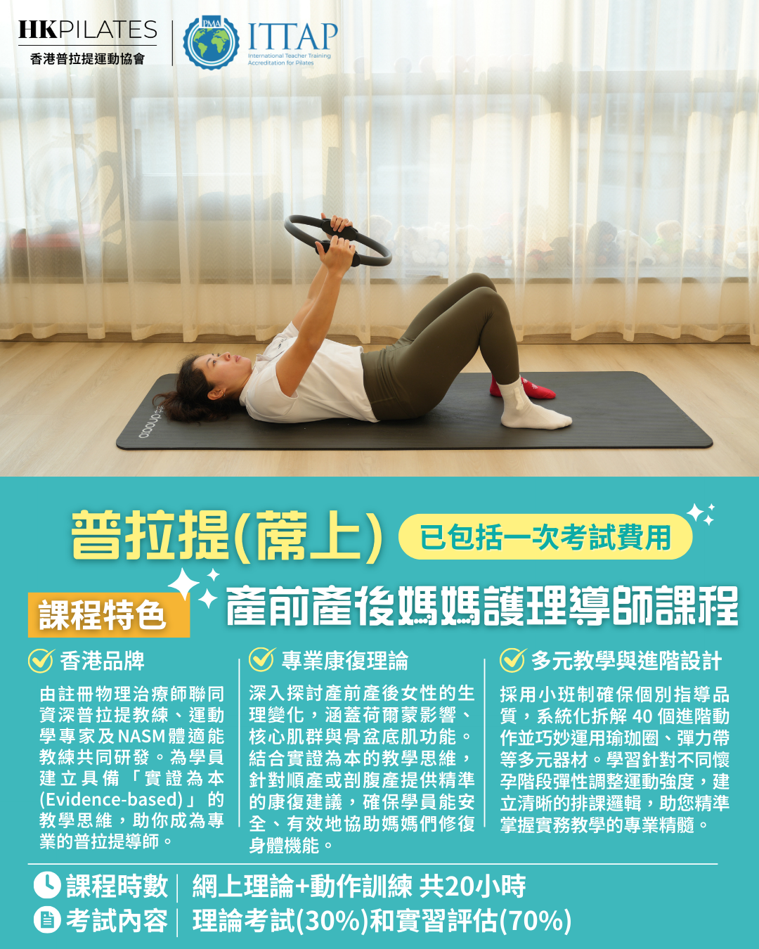 普拉提 產後媽媽護理 導師課程