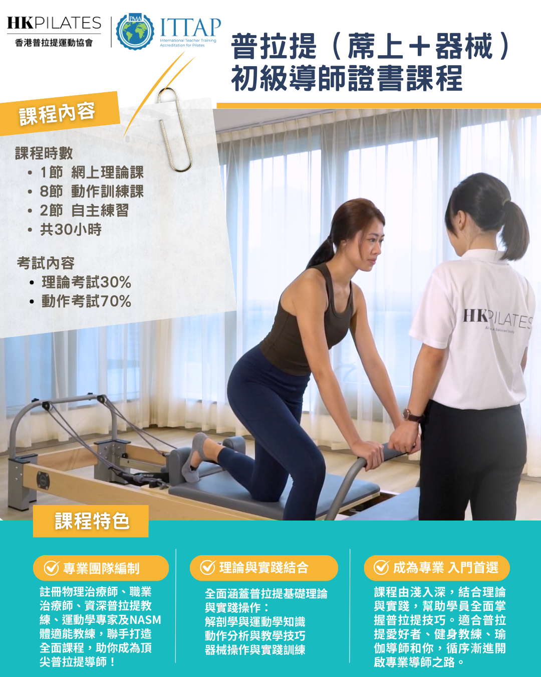 蓆上+器械普拉提雙認證初級導師課程  Mat & Reformer Pilates (Level 1) Instructor Certification Course