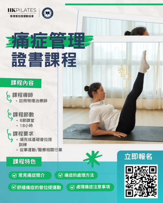 進階痛症管理證書課程